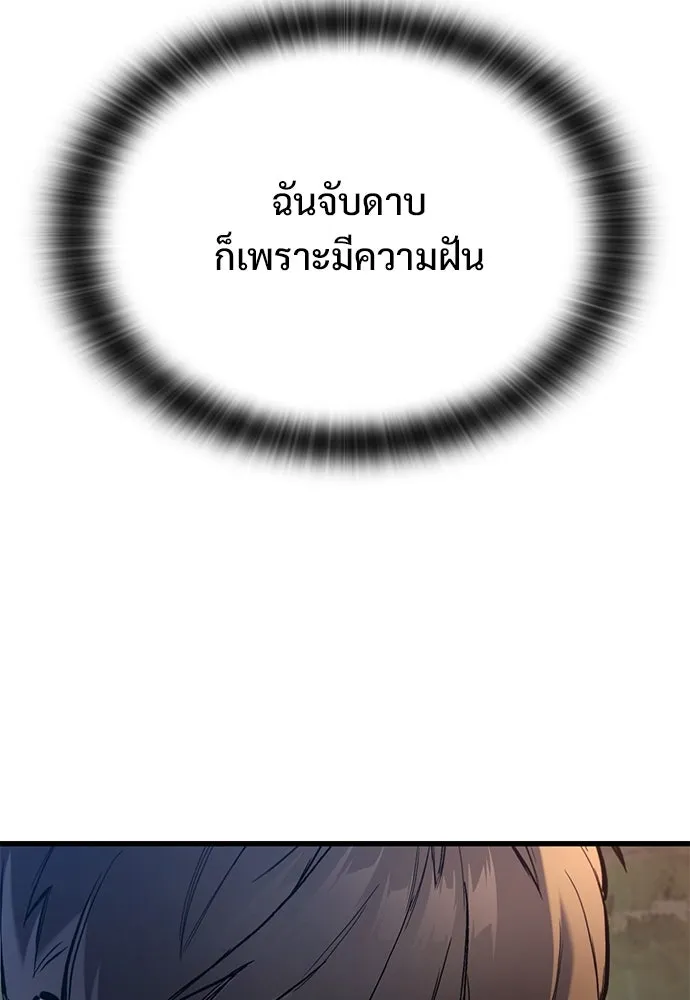 อัศวินวันเดียว ตอนที่ 71 รูปที่ 80