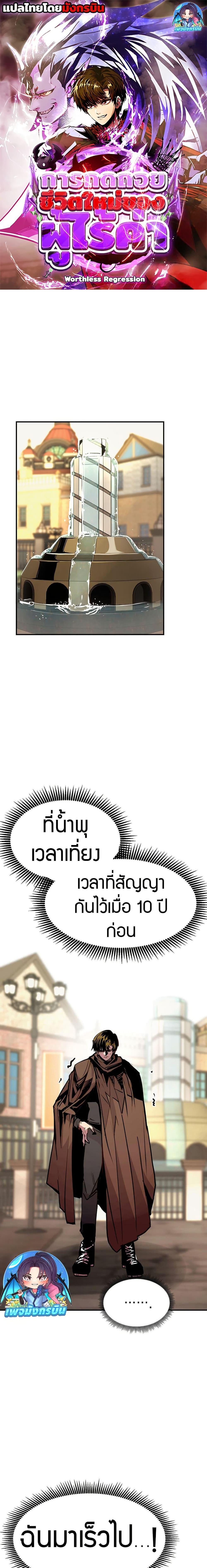 Manga-lc-com อ่านมังงะ อ่านการ์ตูน ออนไลน์ ฟรี Worthless Regression ตอนที่ 1 2 3 4 5 6 7 8 9 10 11 12 13 14 ฟรี ไม่มีโฆษณา Manga-lc - อ่าน มังงะ อ่าน การ์ตูน ออนไลน์ อ่านมังงะ ฟรี