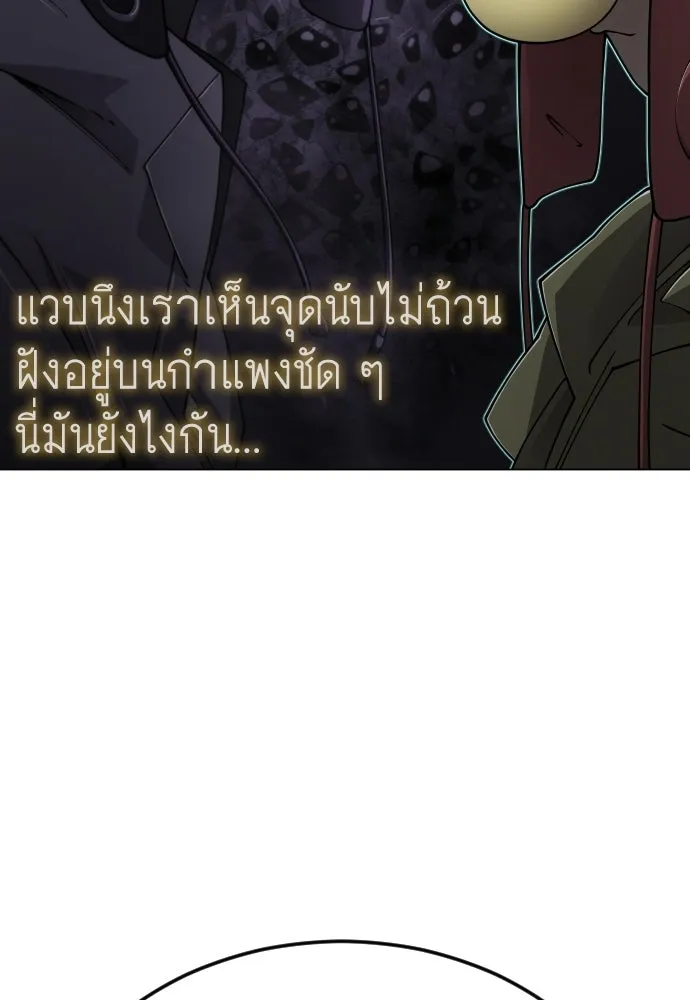 ยุคแห่งยอดมนุษย์ ตอนที่ 106 รูปที่ 52