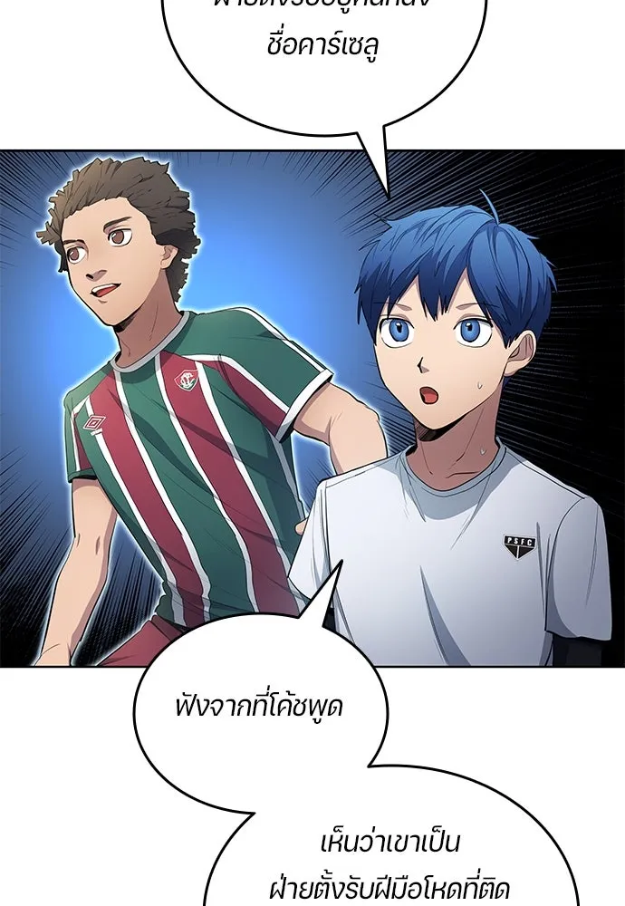 นักเตะแข้งสวรรค์ ตอนที่ 60 รูปที่ 62