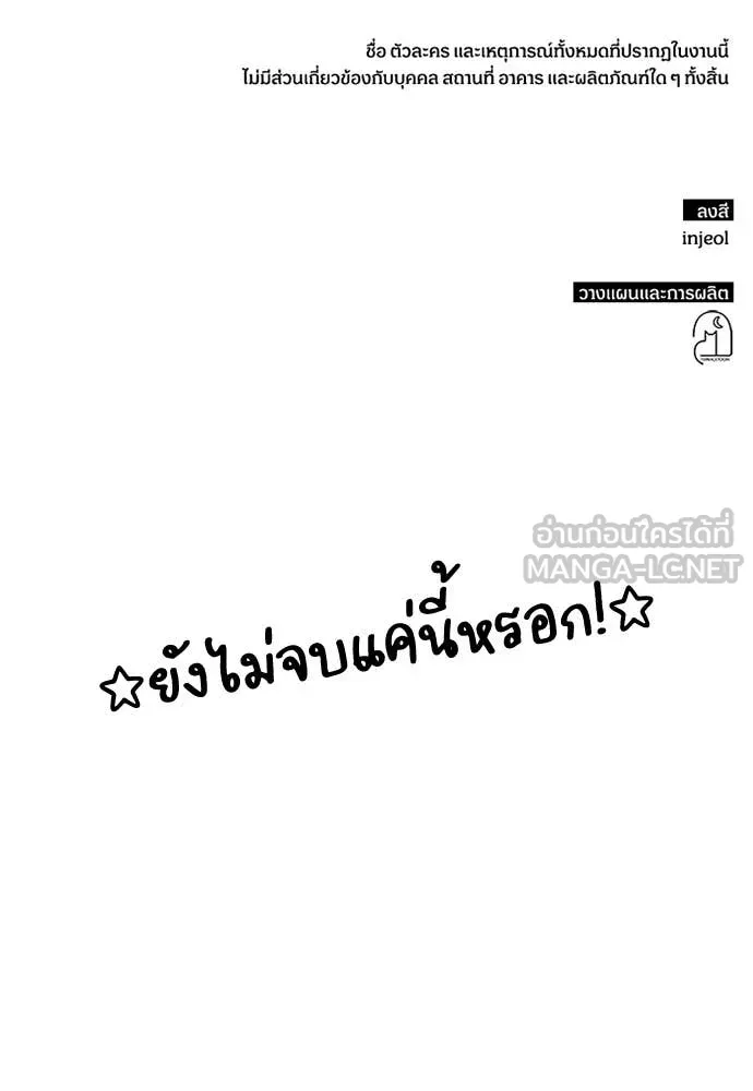 ฉันเนี่ยนะ ตอนที่ 85 รูปที่ 104