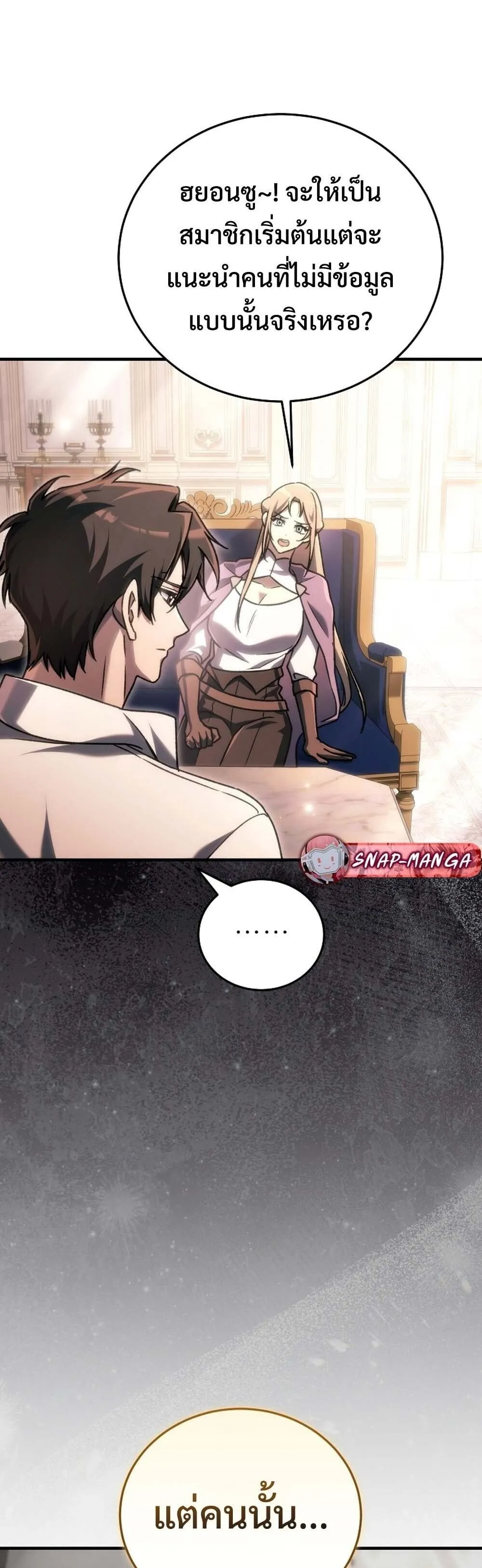 The Genius Blacksmith_s Game เกมเปล_ยนโลกของช_างต_เหล_กในตำนาน ตอนที่ ตอนที่ 28 รูปที่ 30