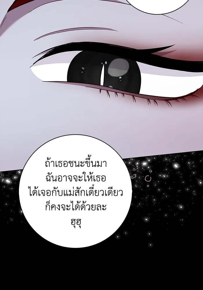 ฉันกลายเป็นแม่พระเอกนิยายจอมเสเพล ตอนที่ 47 รูปที่ 88
