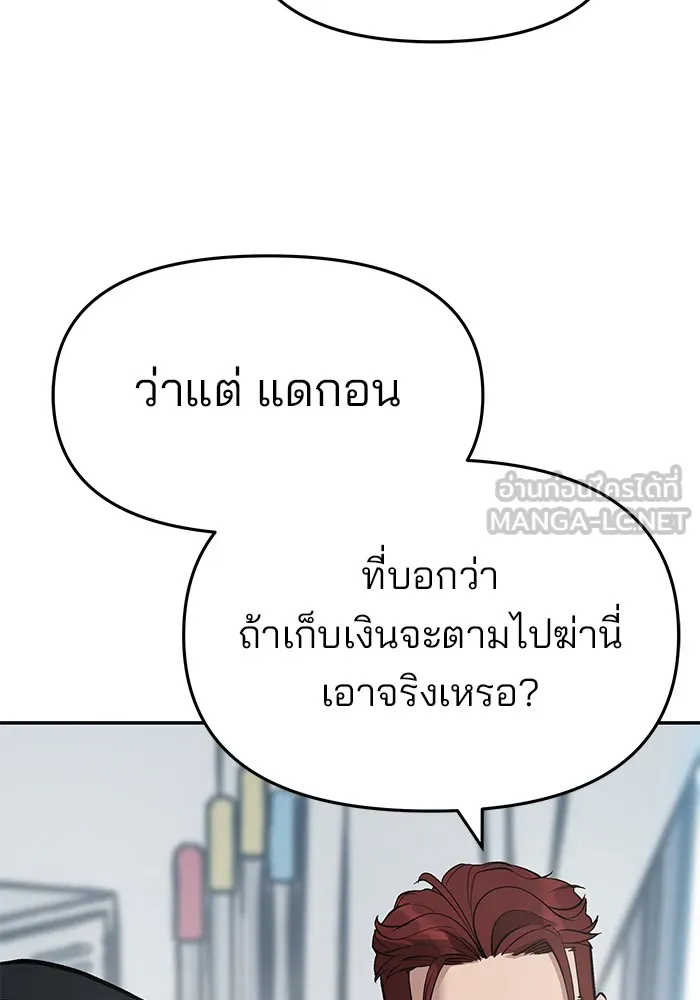 เลวฟาดเลว ตอนที่ 36 รูปที่ 117