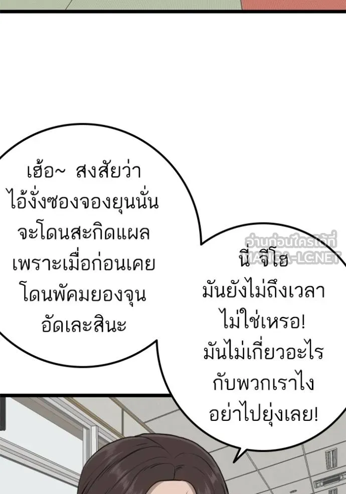 bad guy ตอนที่ 226 รูปที่ 78