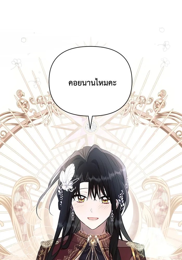 แอชสตาร์ต ตอนที่ 80 รูปที่ 73