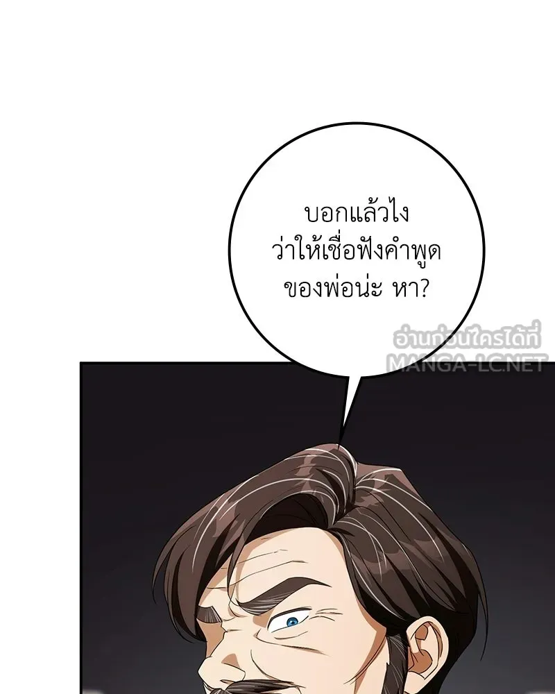 ดัชเชสเชลย ตอนที่ 53 รูปที่ 93