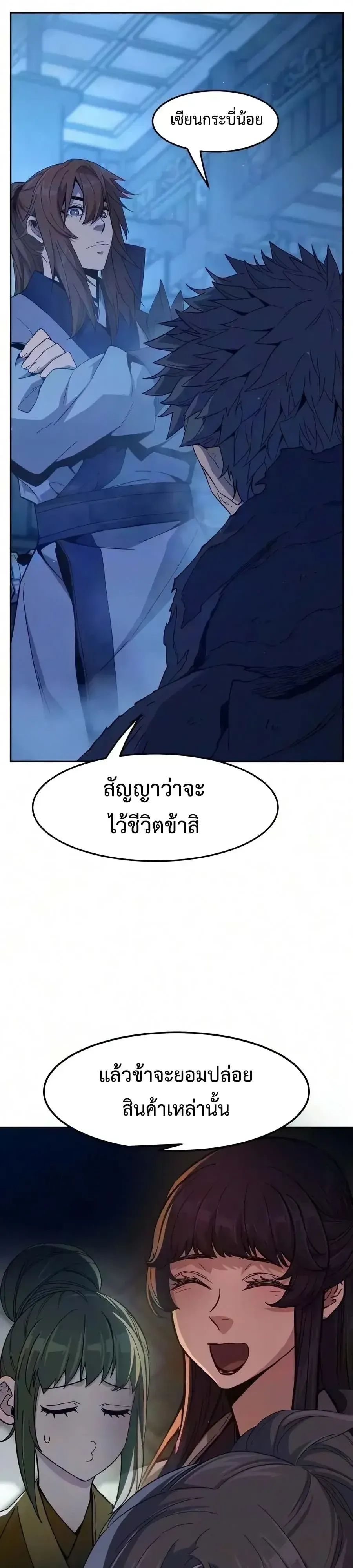 Absolute Sword Sense เซ_ยนส_มผ_สดาบ ตอนที่ ตอนที่ 190 รูปที่ 28