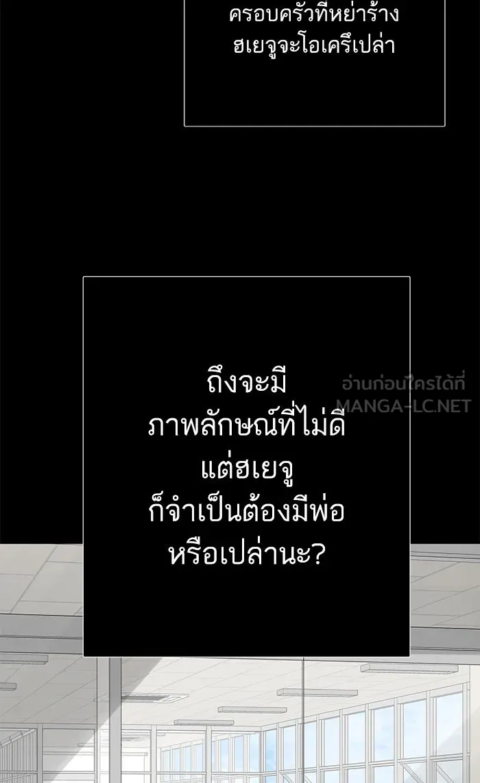 ฉันมันร้าย หรือเพราะโลกไม่น่ารัก ตอนที่ 125 รูปที่ 84