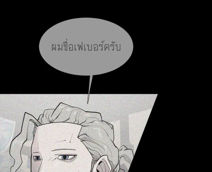 ยุคแห่งยอดมนุษย์ ตอนที่ 47 รูปที่ 43
