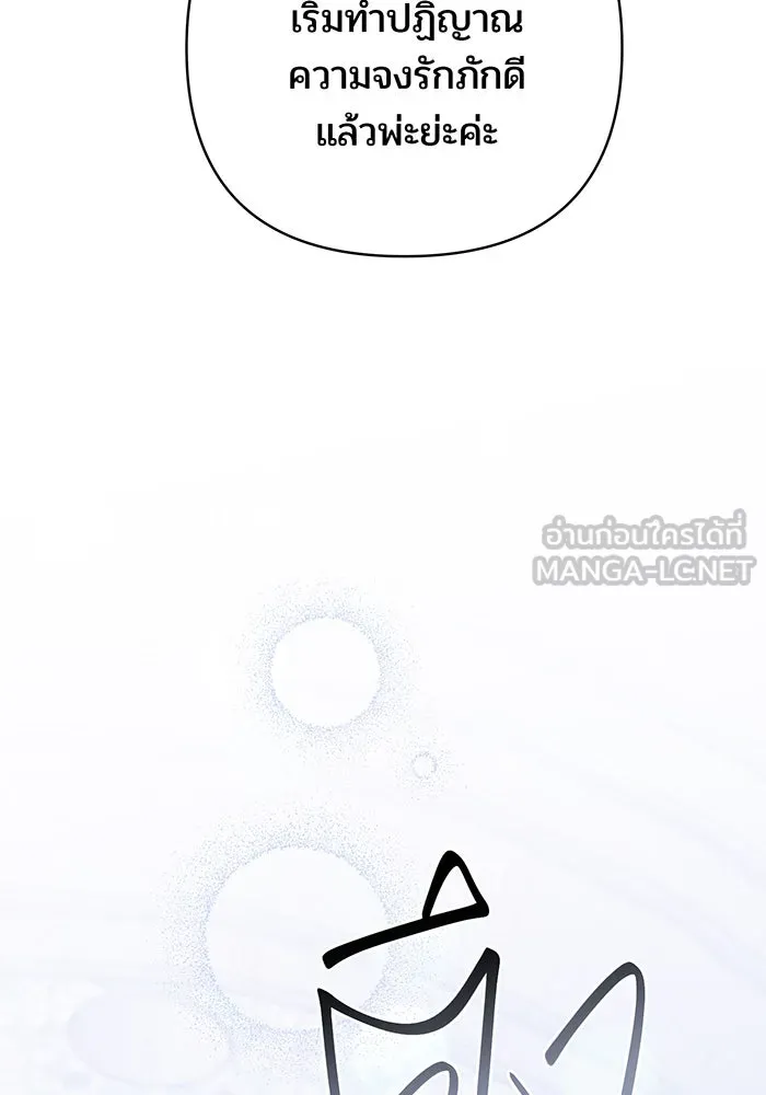 หนูน้อยทรราช ตอนที่ 75 รูปที่ 75