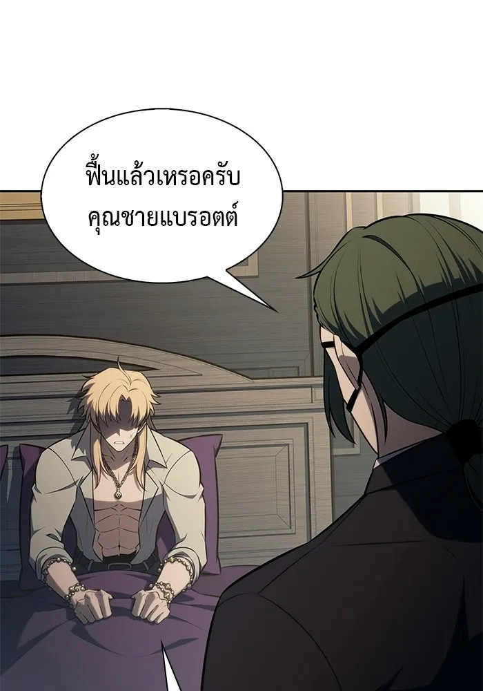 ลูกชายคนเล็กของดยุกคือมือสังหาร ตอนที่ 127 รูปที่ 8