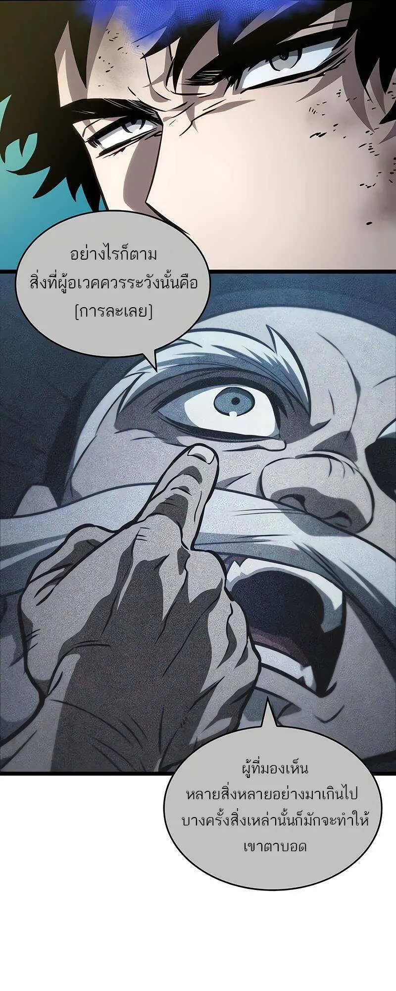 The World After the end โลกหล_งการล_มสลาย ตอนที่ ตอนที่ 166 รูปที่ 23