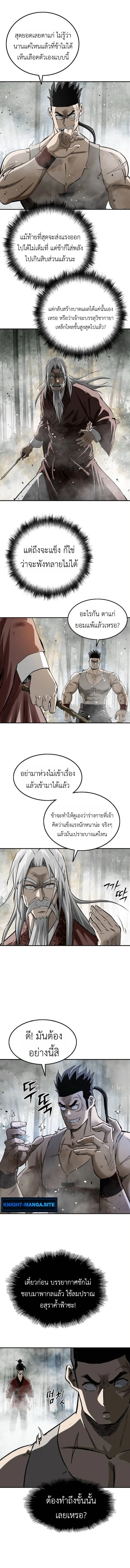 The Supreme Demonic Sword ยอดมารกระบ_ ตอนที่ ตอนที่ 21 รูปที่ 10