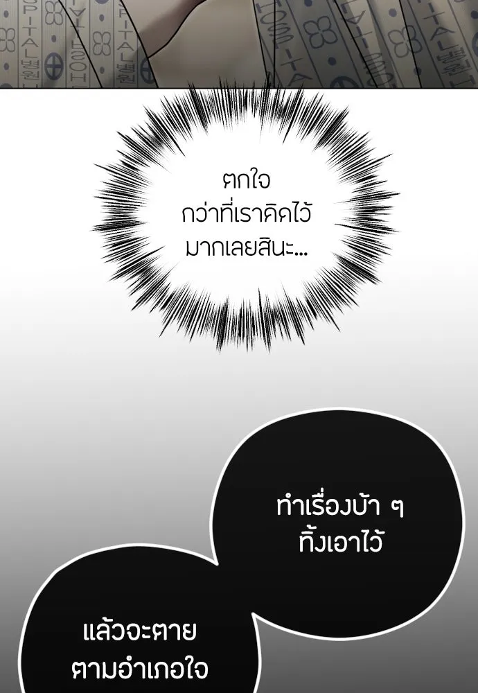 วิธีหนีตายจากนิยายโรคจิต ตอนที่ 111 รูปที่ 109