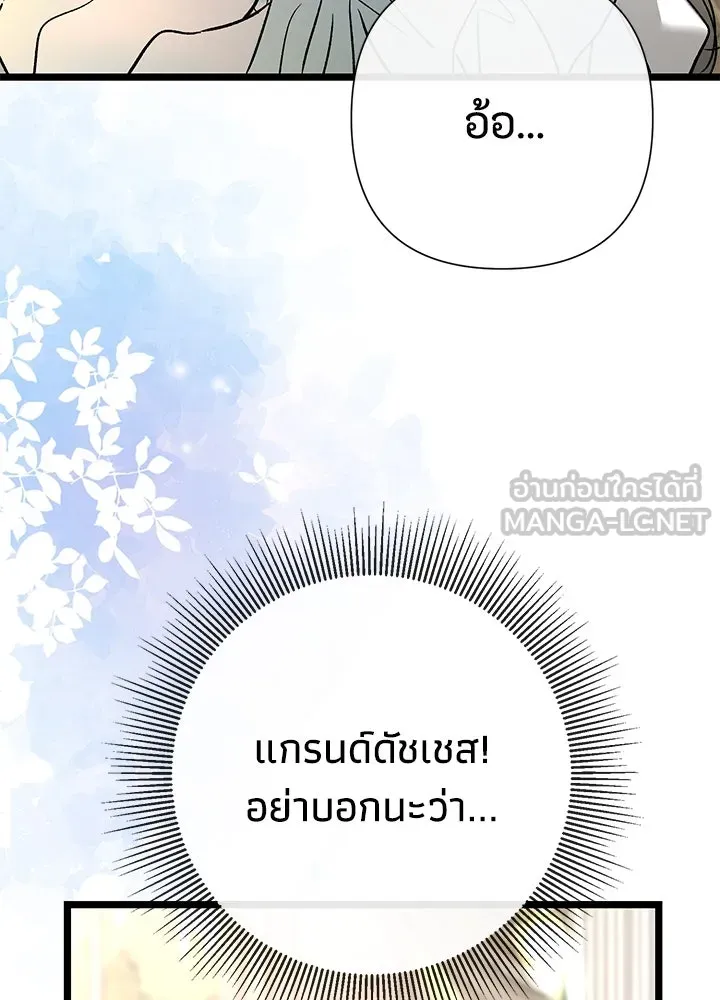 องค์ชายผู้อื้อฉาว ตอนที่ 70 รูปที่ 150