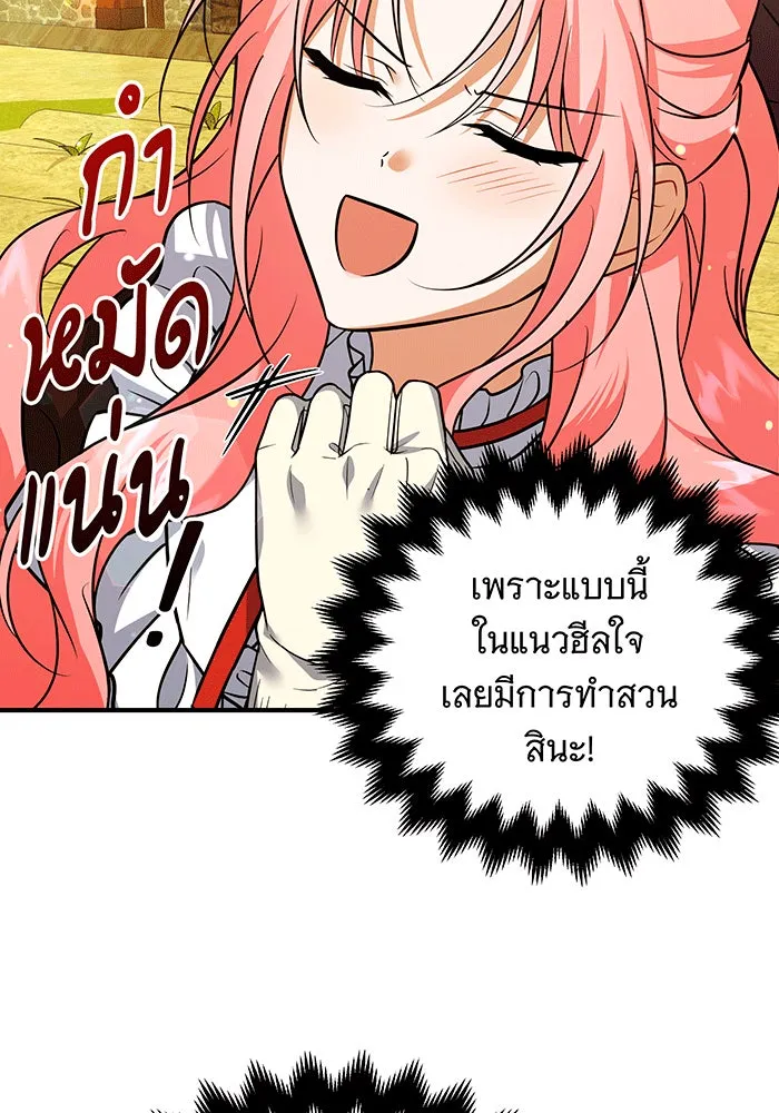 เปลี่ยนบทร้ายให้เป็นบทรัก ตอนที่ 25 รูปที่ 23