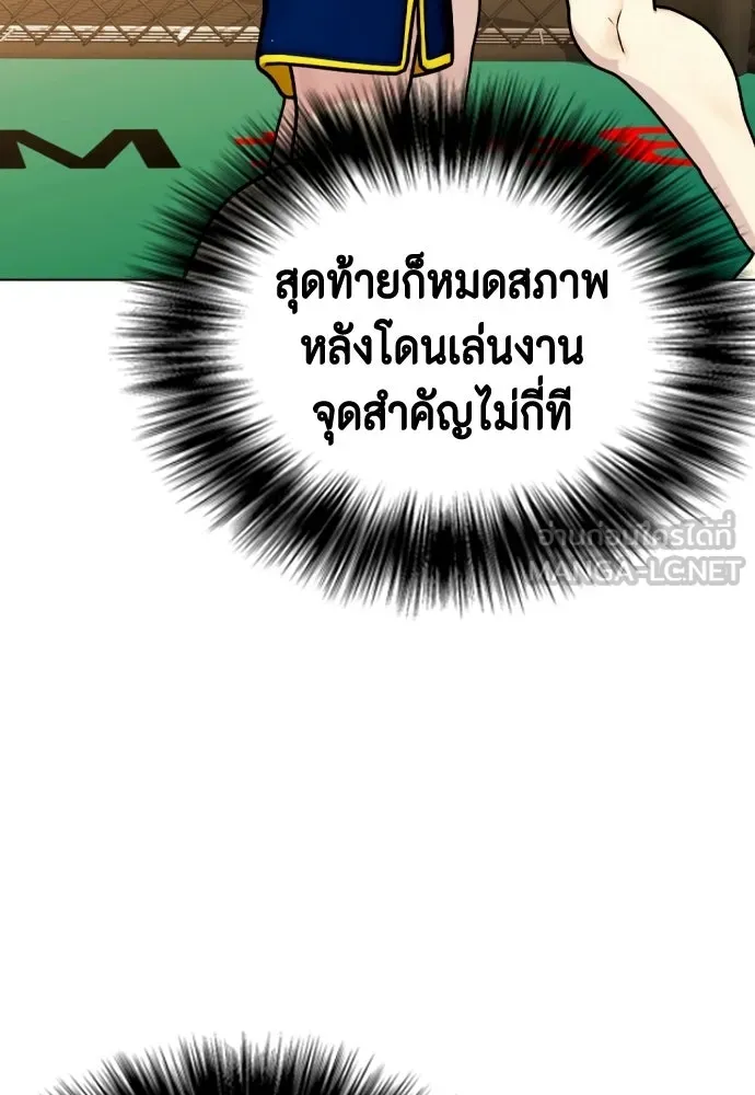 หมาหัวเน่าเก๋าเกินไป ตอนที่ 171 รูปที่ 105