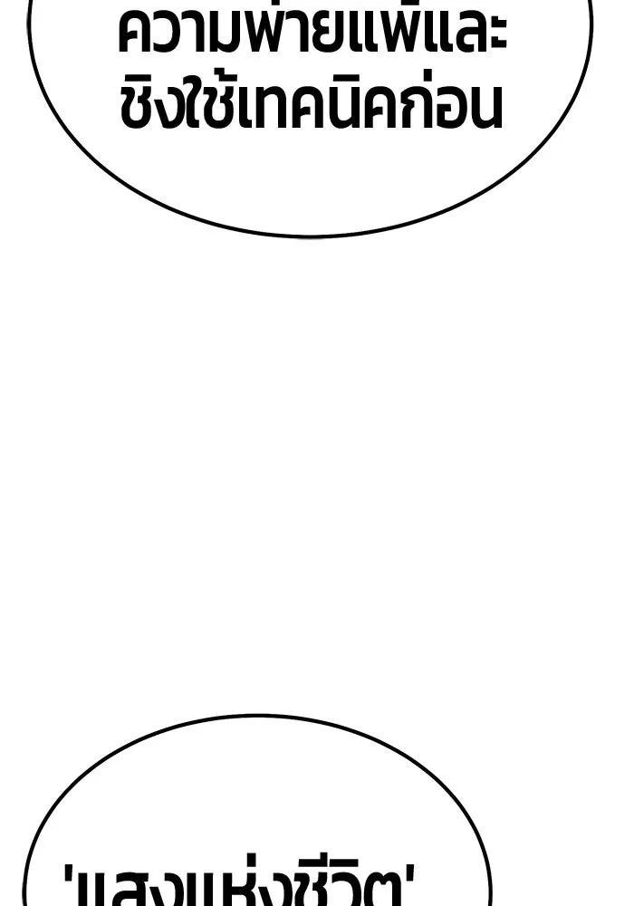 +99 ท่อนไม้พร้อมบวก ตอนที่ 44 ฝันลางร้าย รูปที่ 302