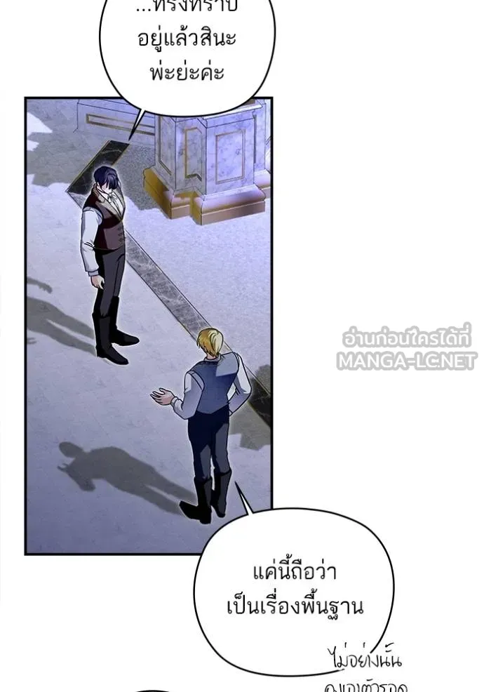 บุตรสาวของดยุกปีศาจ ตอนที่ 163 รูปที่ 93