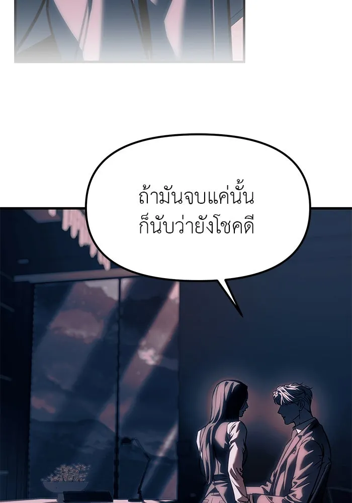 ปฏิบัติการลับบุกโรงเรียนไฮโซ ตอนที่ 106 รูปที่ 176