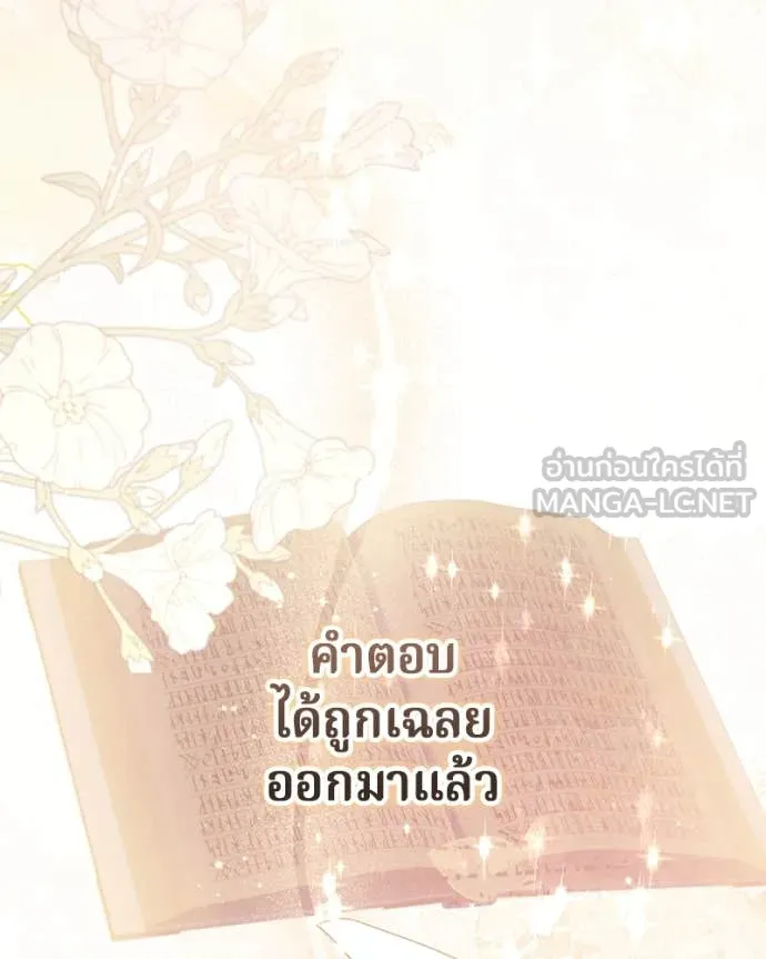 ถ้าเป็นนางร้าย ตอนที่ 32 รูปที่ 87