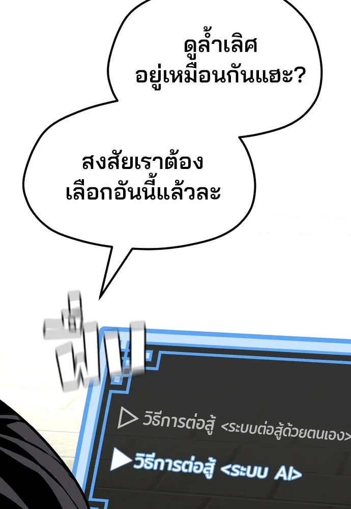 เส้นทางสู่เทพมาร ตอนที่ 28 รูปที่ 100