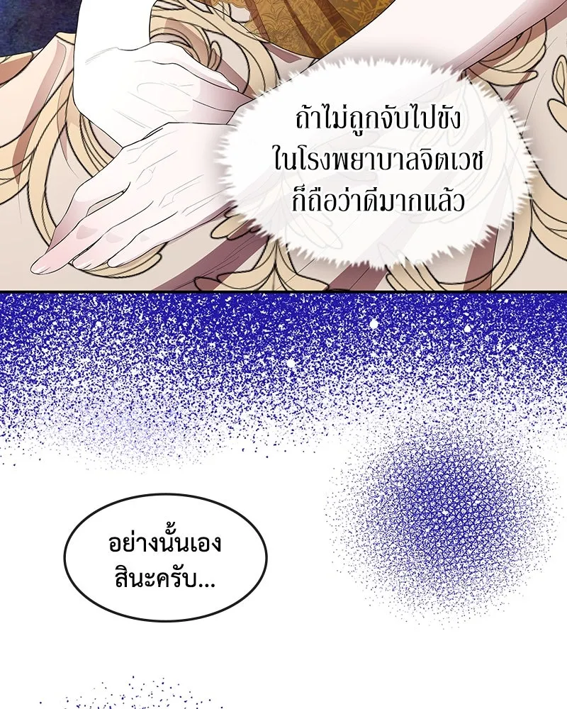 ขอบคุณที่หักหลัง ตอนที่ 14 รูปที่ 76