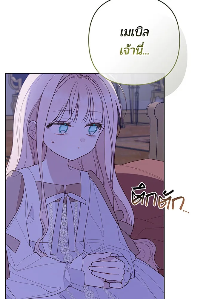 หนูน้อยทรราช ตอนที่ 118 รูปที่ 43