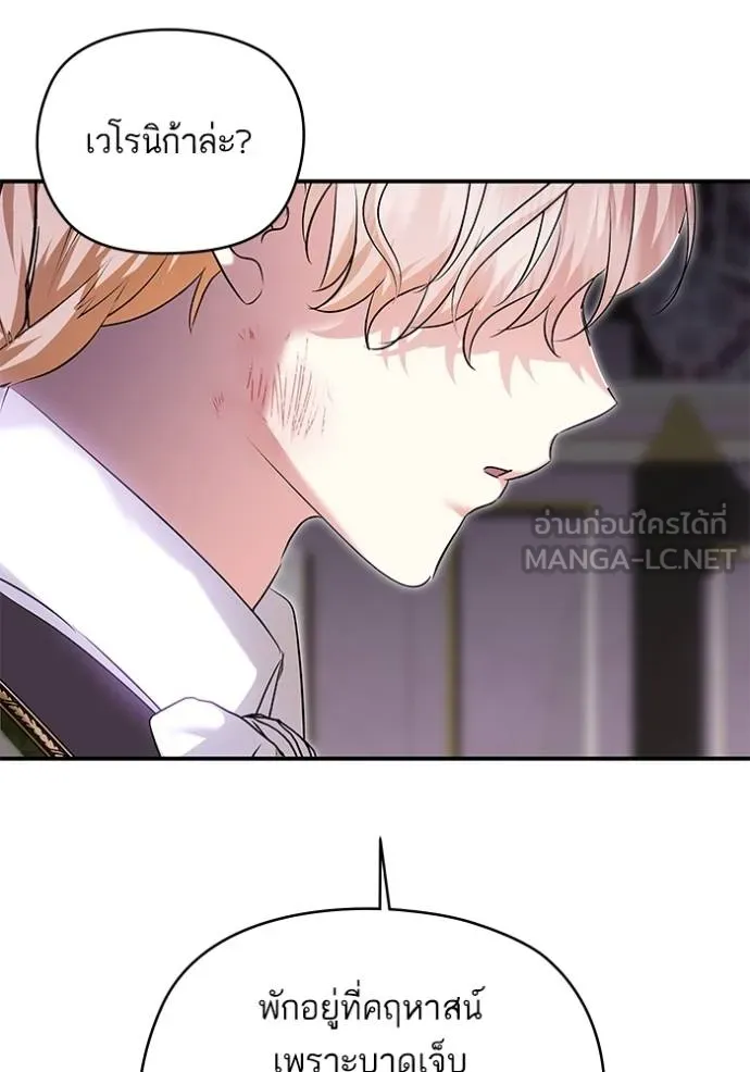 บุตรสาวของดยุกปีศาจ ตอนที่ 161 รูปที่ 60