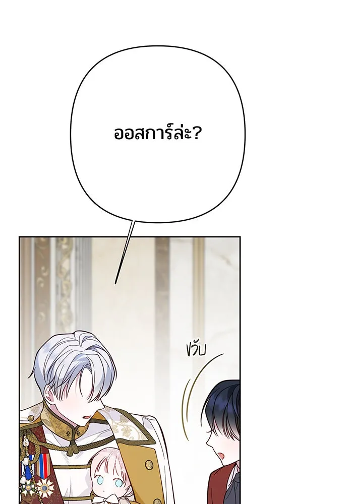 หนูน้อยทรราช ตอนที่ 18 รูปที่ 65