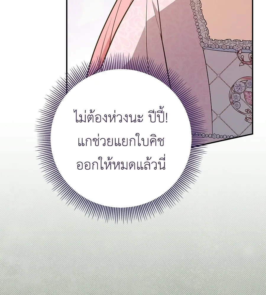คุณพ่อของหนูคือศัตรูในชาติก่อน ตอนที่ 29 รูปที่ 76