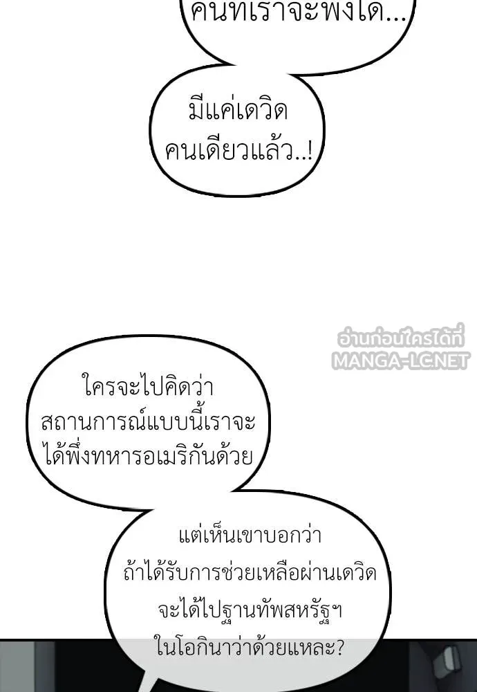 ผู้กล้าฝ่า ตอนที่ 47 รูปที่ 74