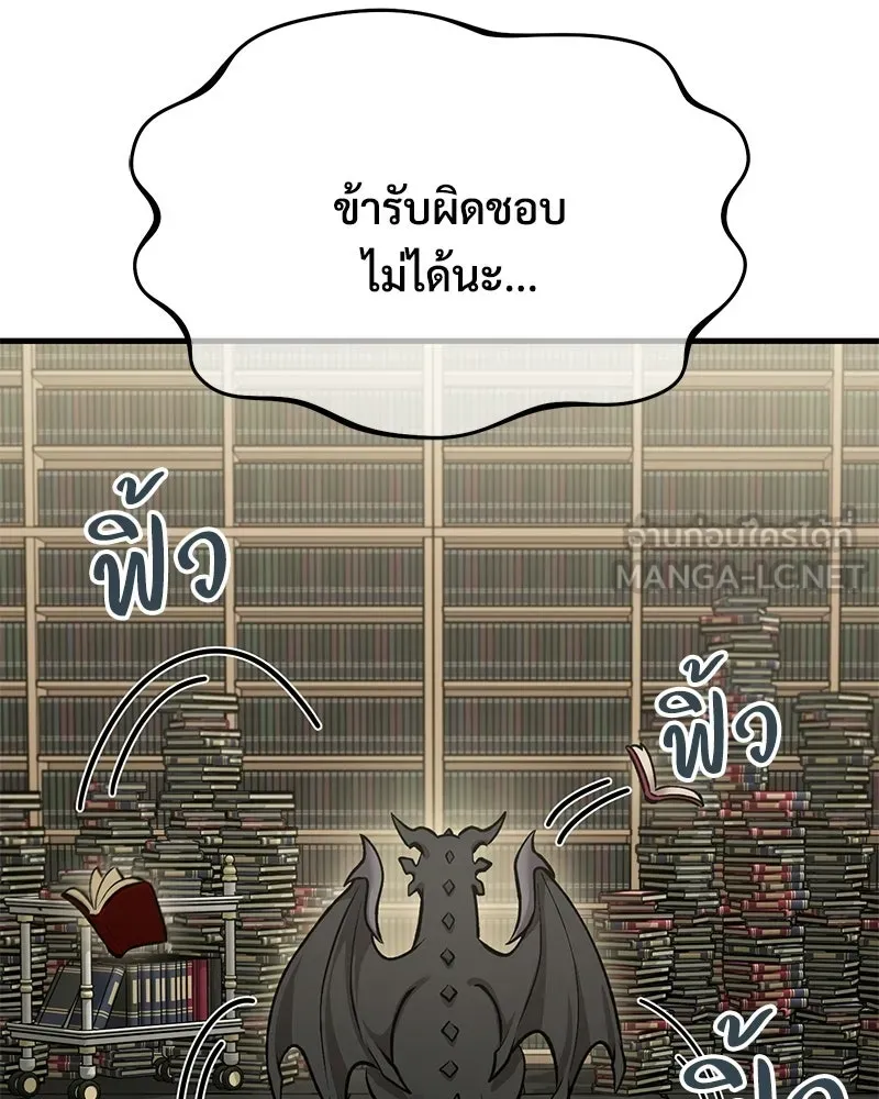 ปลูกผักพิชิตหอคอย ตอนที่ 128 รูปที่ 99