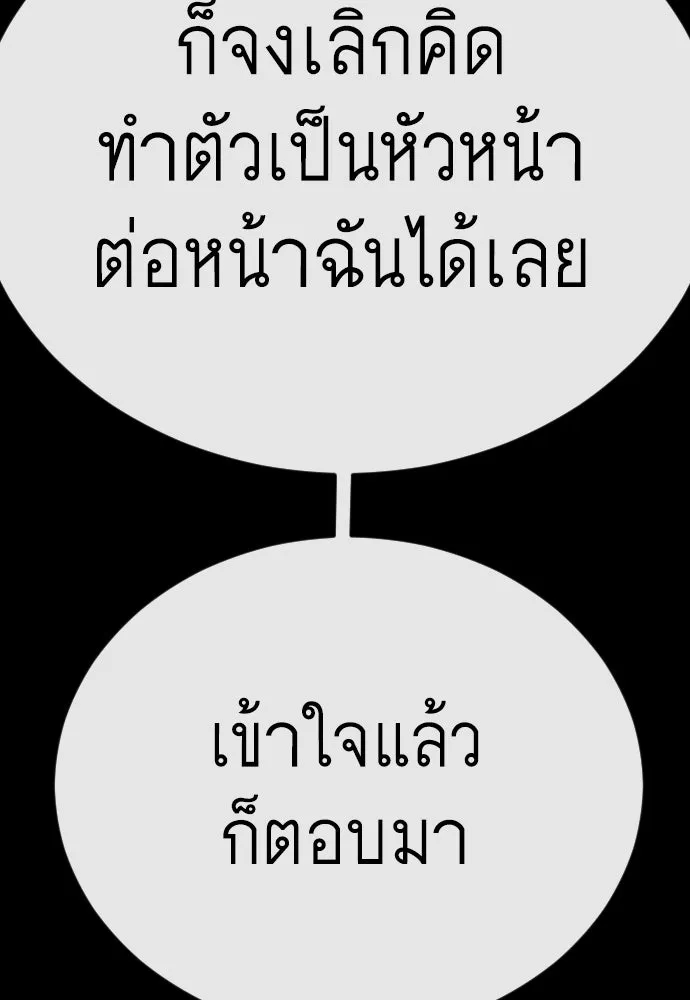 ยุคแห่งยอดมนุษย์ ตอนที่ 147 รูปที่ 164