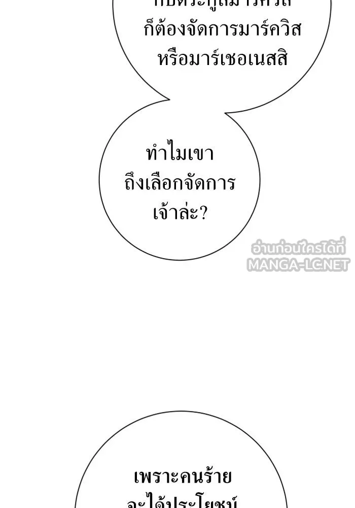 ชิงชีวิตพลิกลิขิตชะตา ตอนที่ 132. หนทางรอด รูปที่ 39