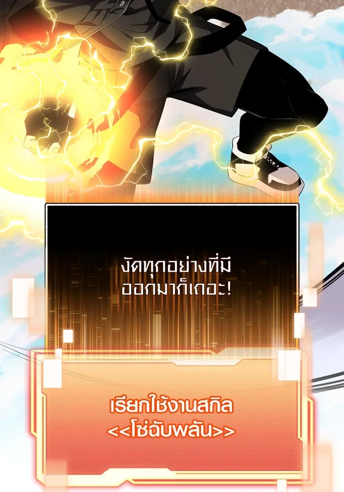 พลิกชะตาคว้าไอเทมระดับเทพ ตอนที่ 37 จู่โจม (2) รูปที่ 41