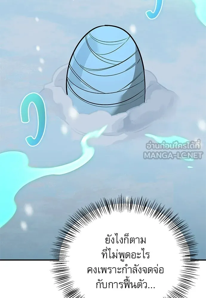 ชีวิตฮีลใจนายฮันเตอร์คลาส S ตอนที่ 44 รูปที่ 36
