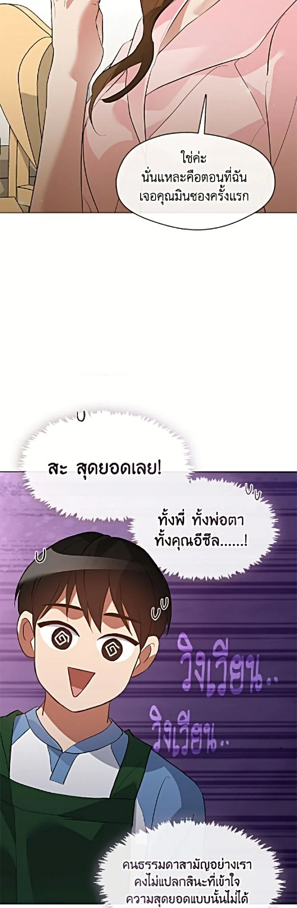Afterlife Diner ร_านอาหารหล_งความตาย ตอนที่ ตอนที่ 106 รูปที่ 32