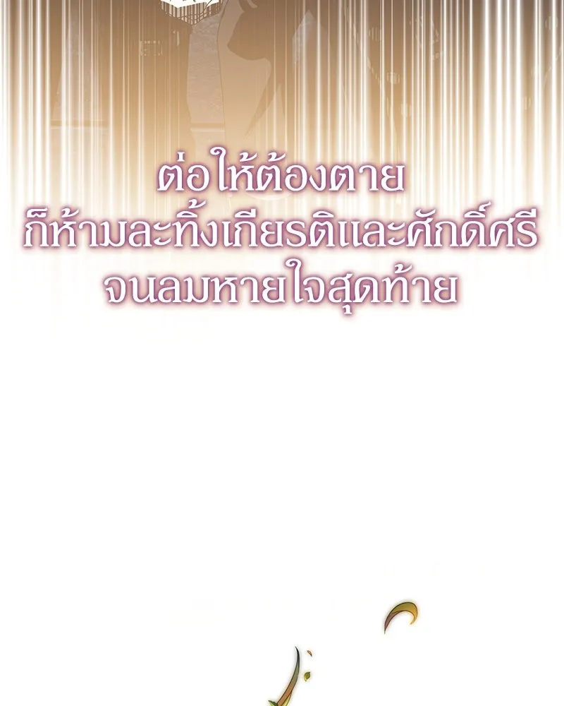 ดัชเชสเชลย ตอนที่ 2 รูปที่ 127