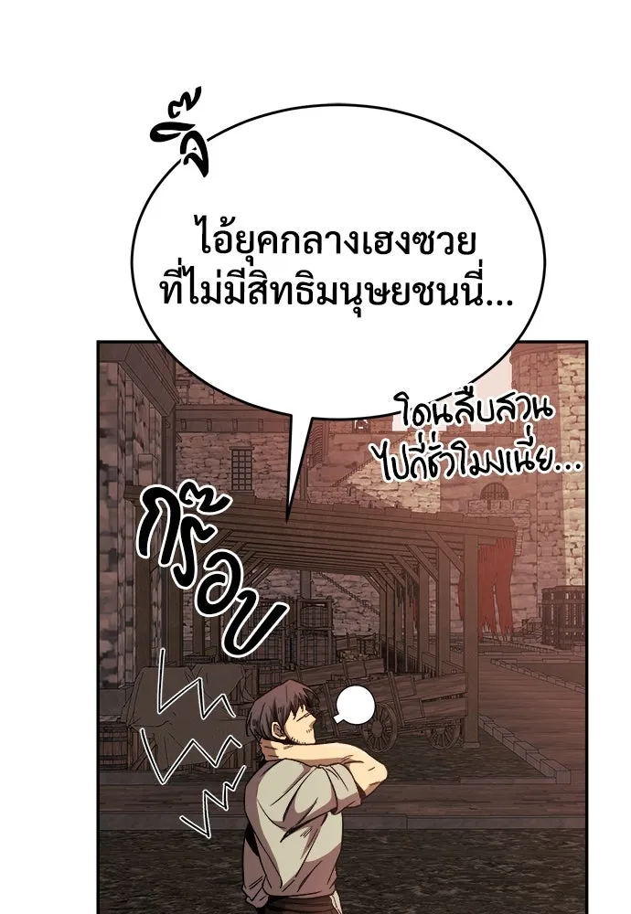 ผู้พิทักษ์เถื่อนแห่งยุคกลาง ตอนที่ 2 รูปที่ 67