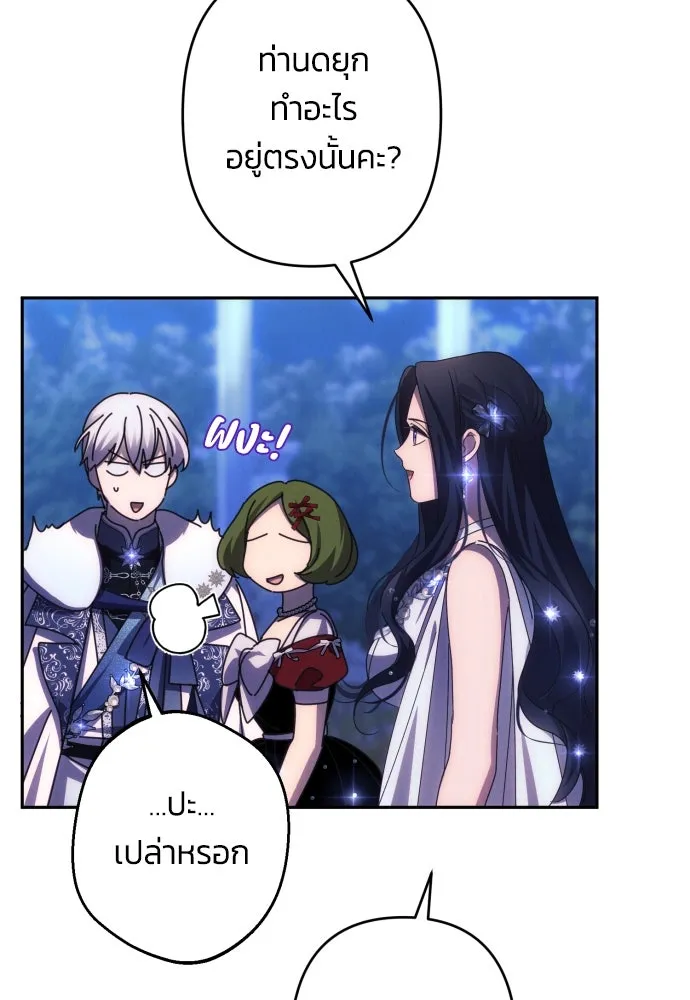 ฉันจะจีบท่านดยุกแดนเหนือ ตอนที่ 50 รูปที่ 32