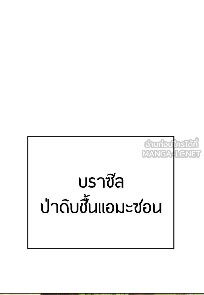 ยุคแห่งยอดมนุษย์ ตอนที่ 108 รูปที่ 18