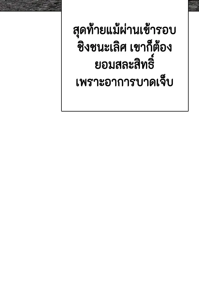 หมาหัวเน่าเก๋าเกินไป ตอนที่ 166 รูปที่ 104