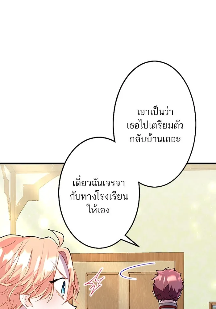 คุณหนูย้อนเวลามาเป็นอัศวิน ตอนที่ 26 รูปที่ 82