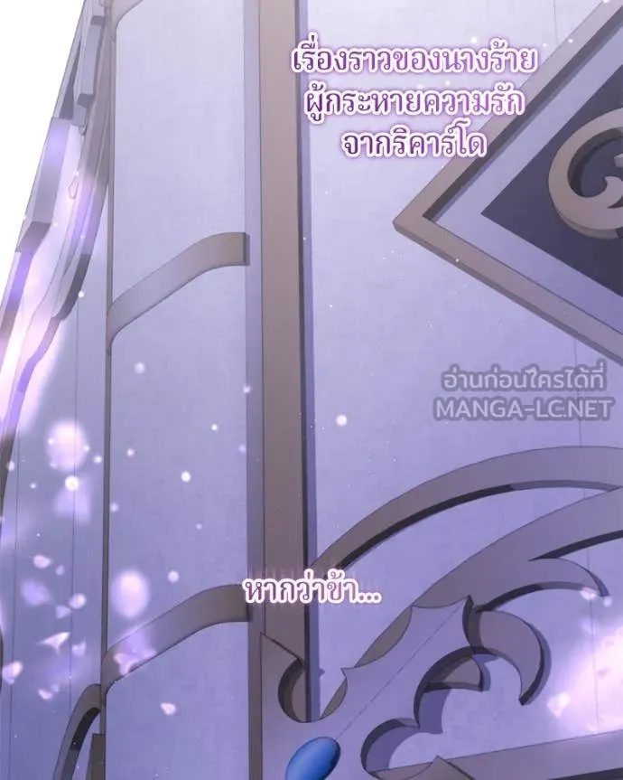 ถ้าเป็นนางร้าย ตอนที่ 21 รูปที่ 121