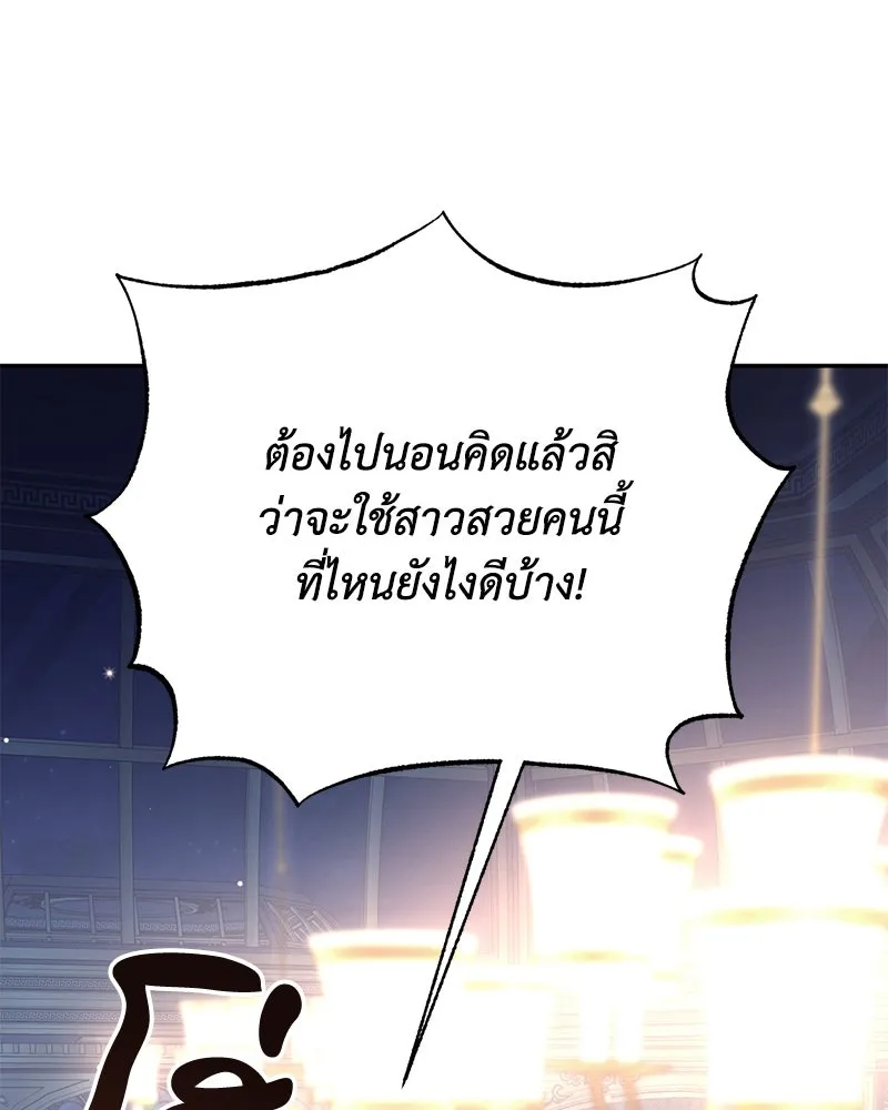 ดัชเชสเชลย ตอนที่ 3 รูปที่ 89