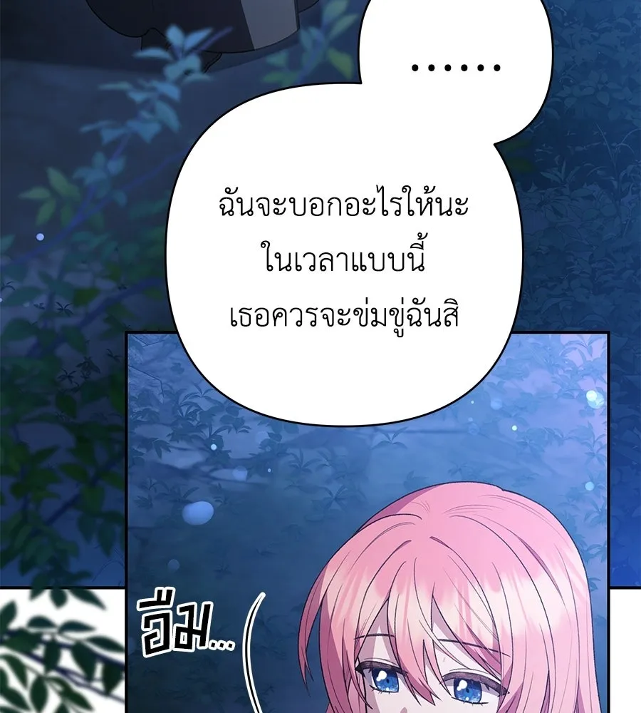 คุณพ่อของหนูคือศัตรูในชาติก่อน ตอนที่ 26 รูปที่ 65