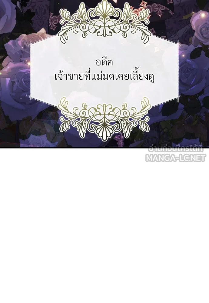 จักรพรรดิคลั่งรักที่เด็กกว่าฉันพันปี ตอนที่ 1 รูปที่ 69