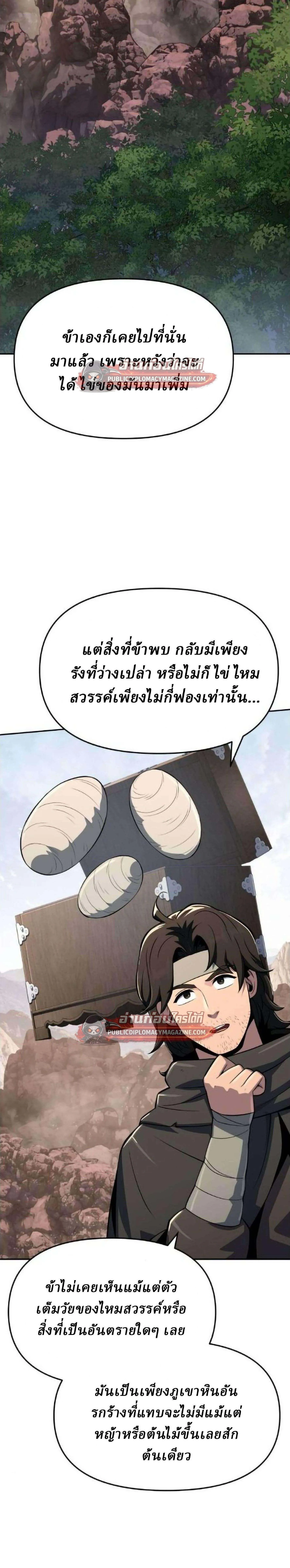 The Poison Master of Sacheon Tang Clan สาราน_กรมส_ตว_พ_ษของสตร_มเมอร_ผ_เก_ดใหม_ในต_างโลก ตอนที่ ตอนที่ 80 รูปที่ 18